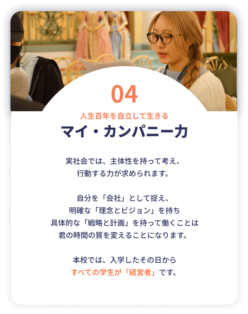 マイカンパニー力