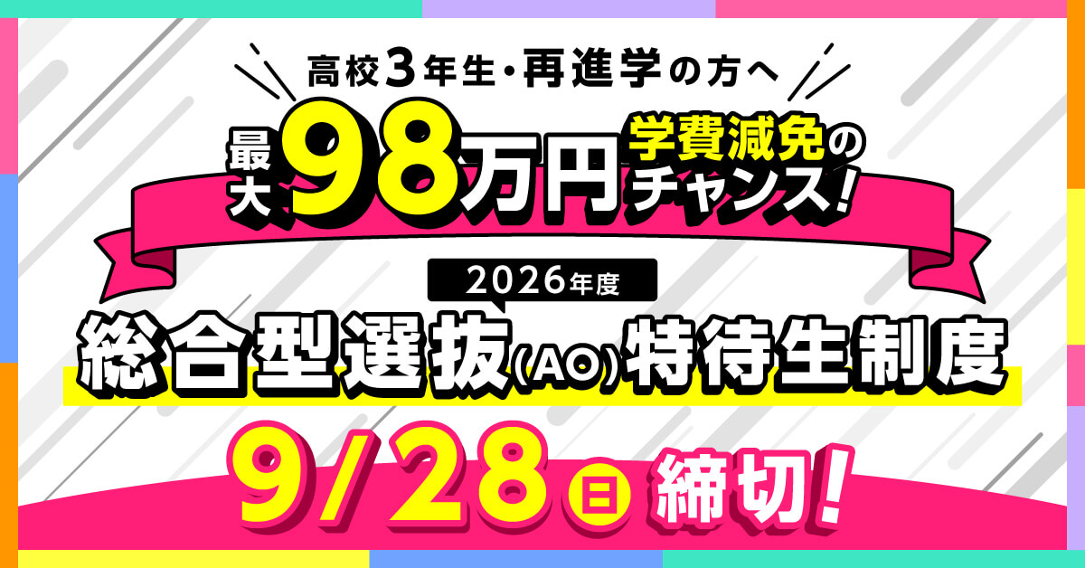 250828_tokutai-main.jpg
