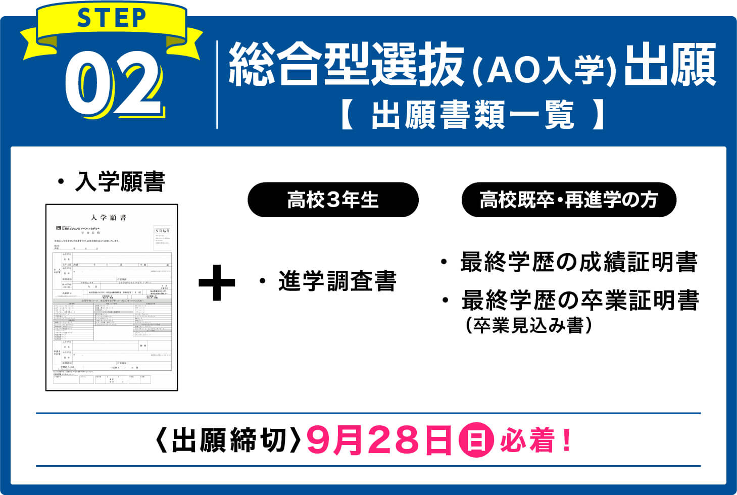 250828_tokutai-step02.jpg