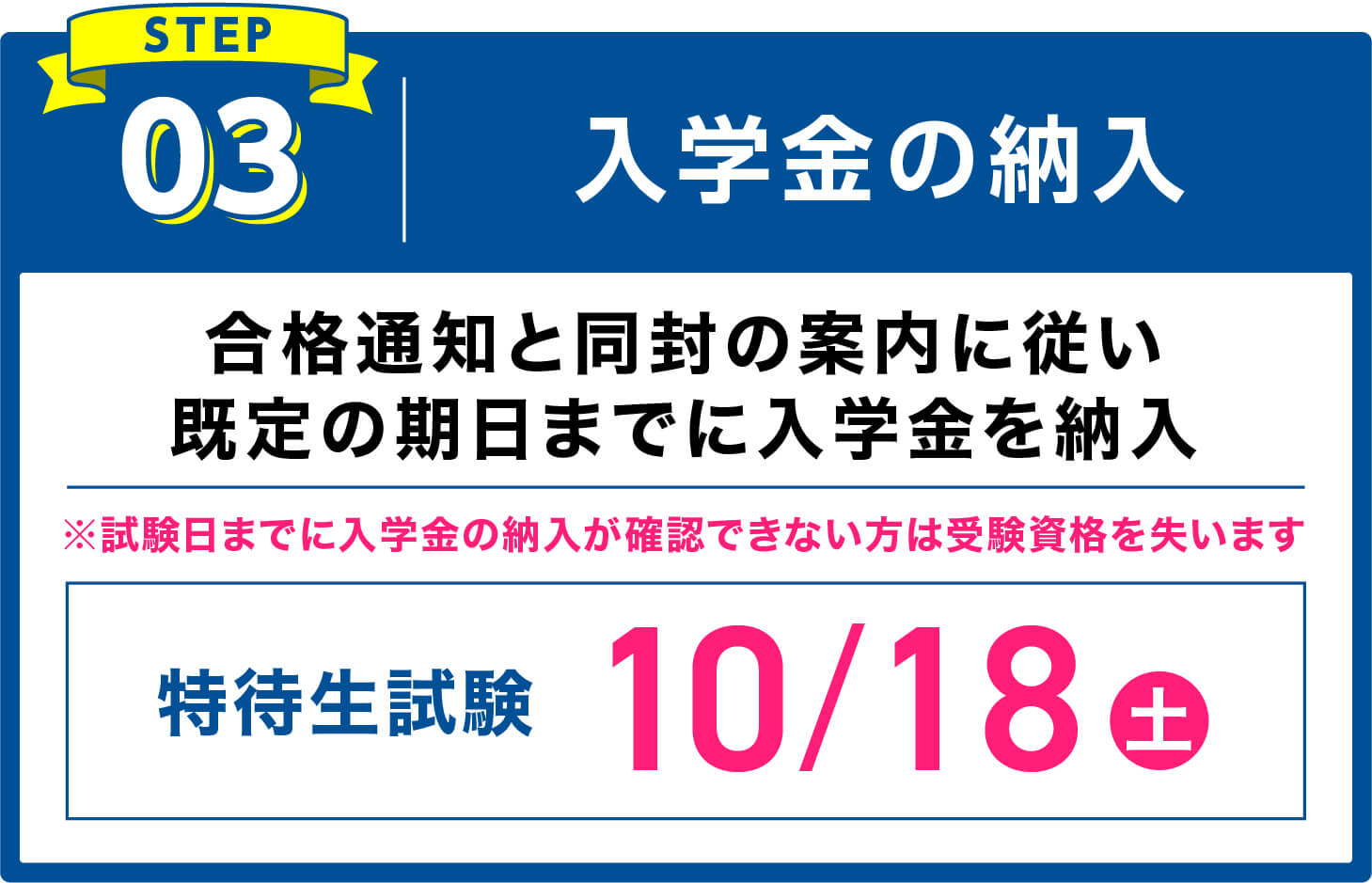 250828_tokutai-step03.jpg