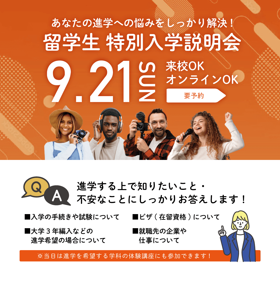 20250921留学生特別入学説明会.jpg