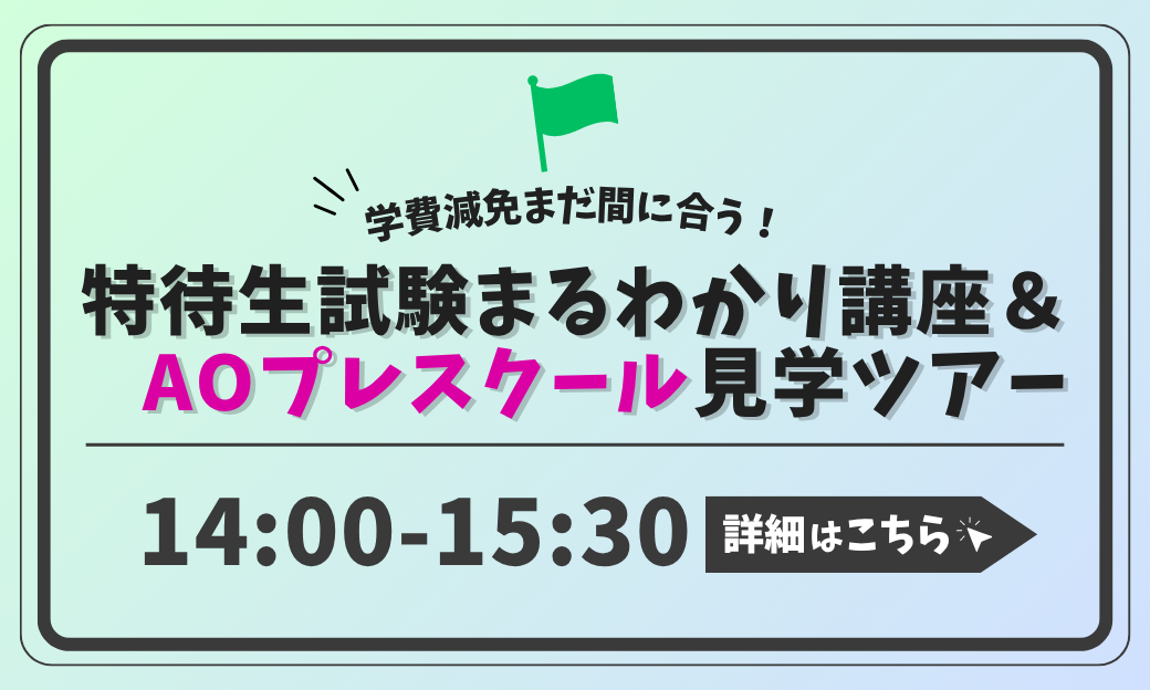 1040×624_プレ見学_yoko (3).png