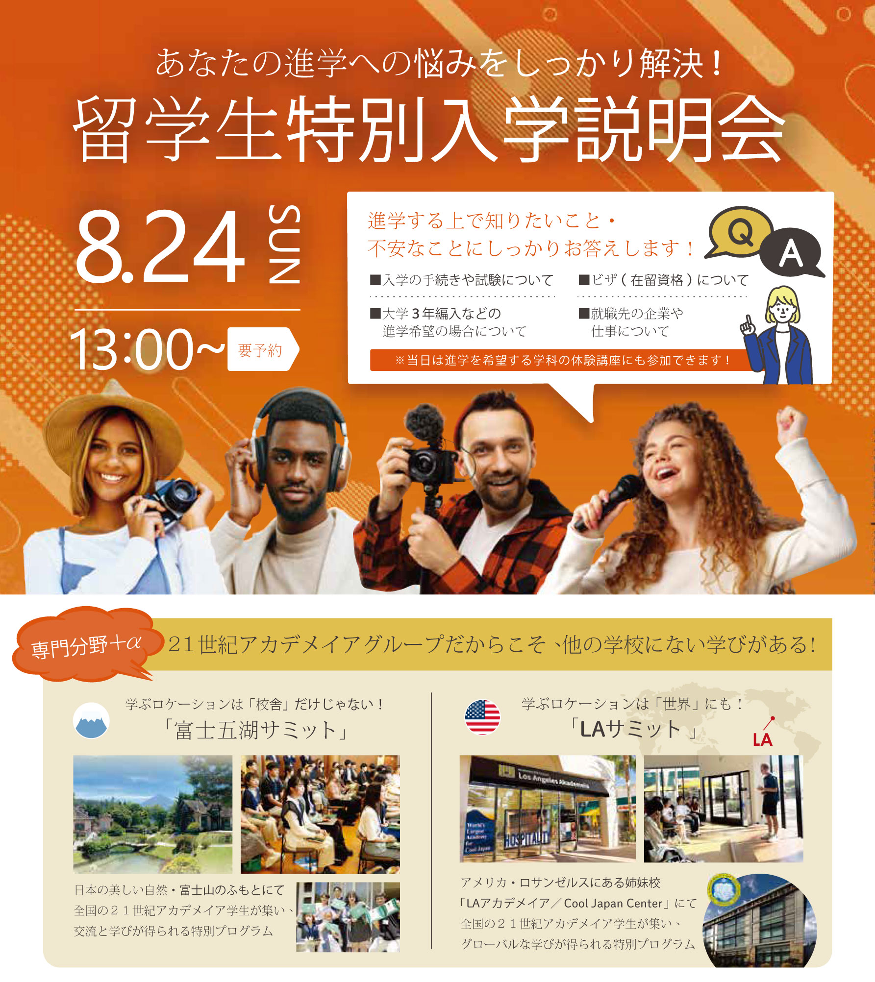 20250824留学生特別入学説明会.jpg