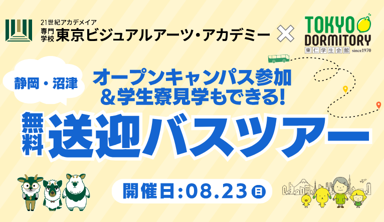 東仁バスツアーバナー (766 x 444 px) (3).png