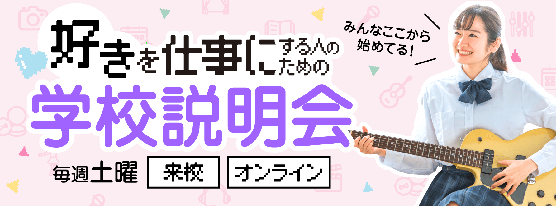 学校説明会バナー.png
