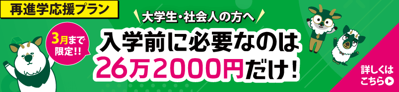 学び直しサポート