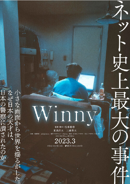 Winny_イメージ