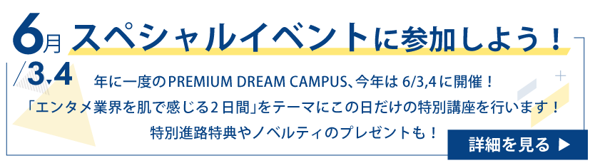 PREMIUM DREAM CAMPUS