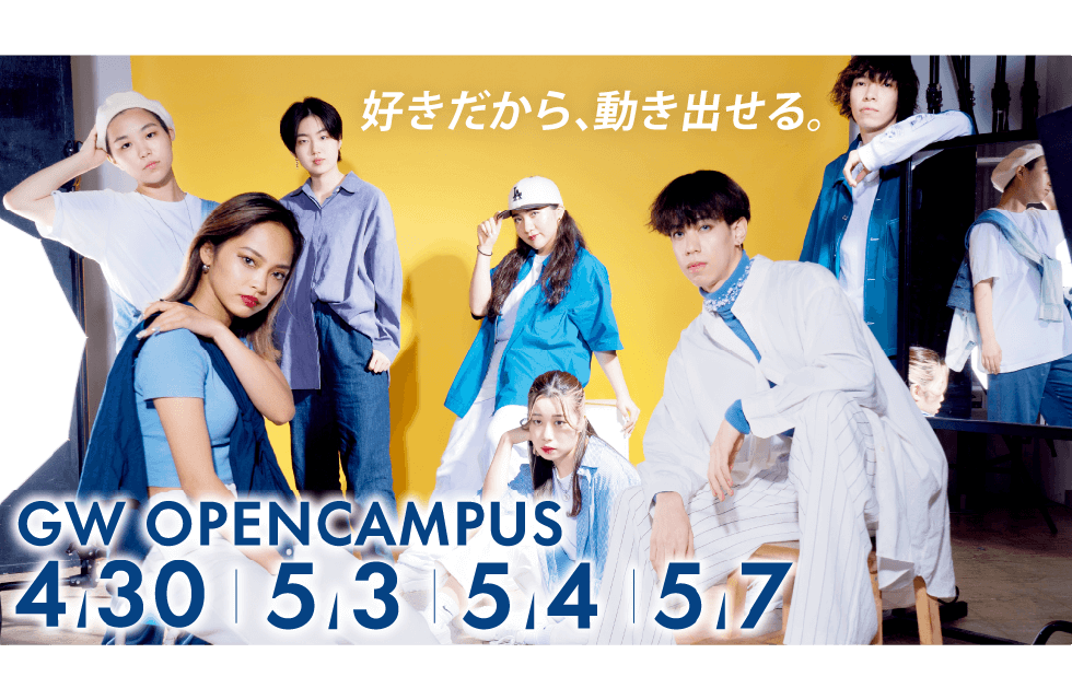TVA GW Open Campus 2023　好きだから、動き出せる。