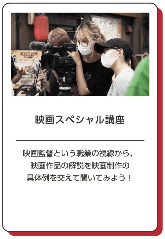 映画スペシャル講座
