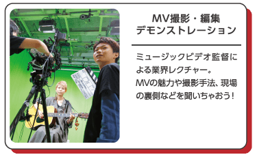 MV撮影・編集・デモンストレーション