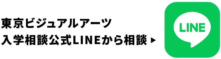 LINEでお問い合わせ