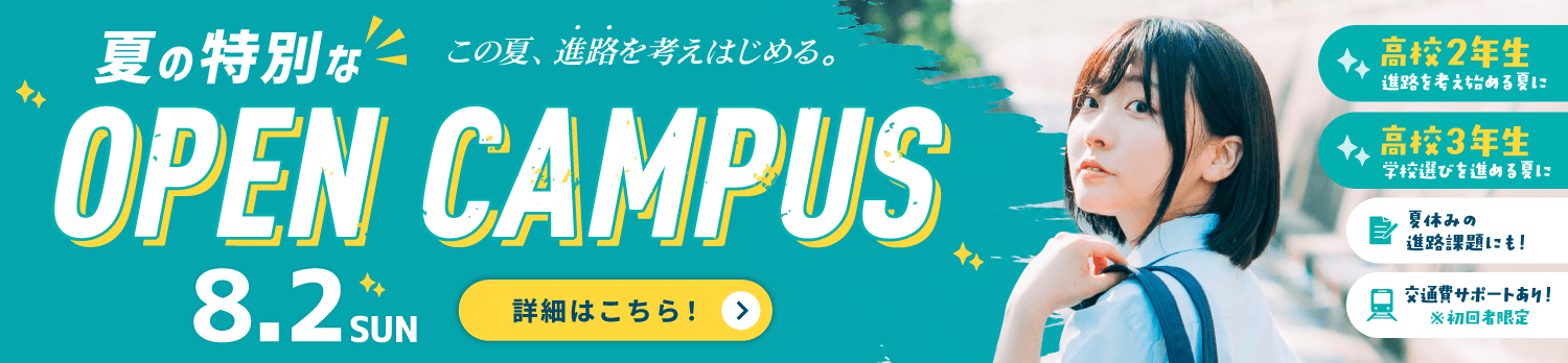 26年8月開催。スペシャルドリームキャンパス