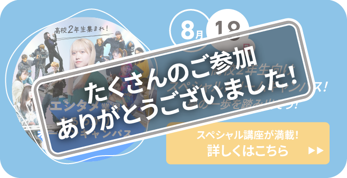 スペシャルドリームキャンパス