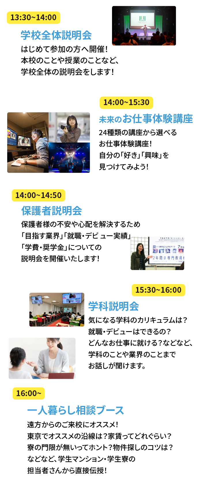 タイムテーブル