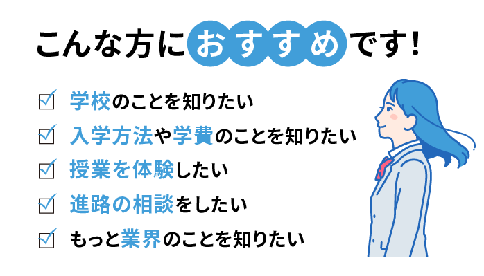 こんな人におすすめです！