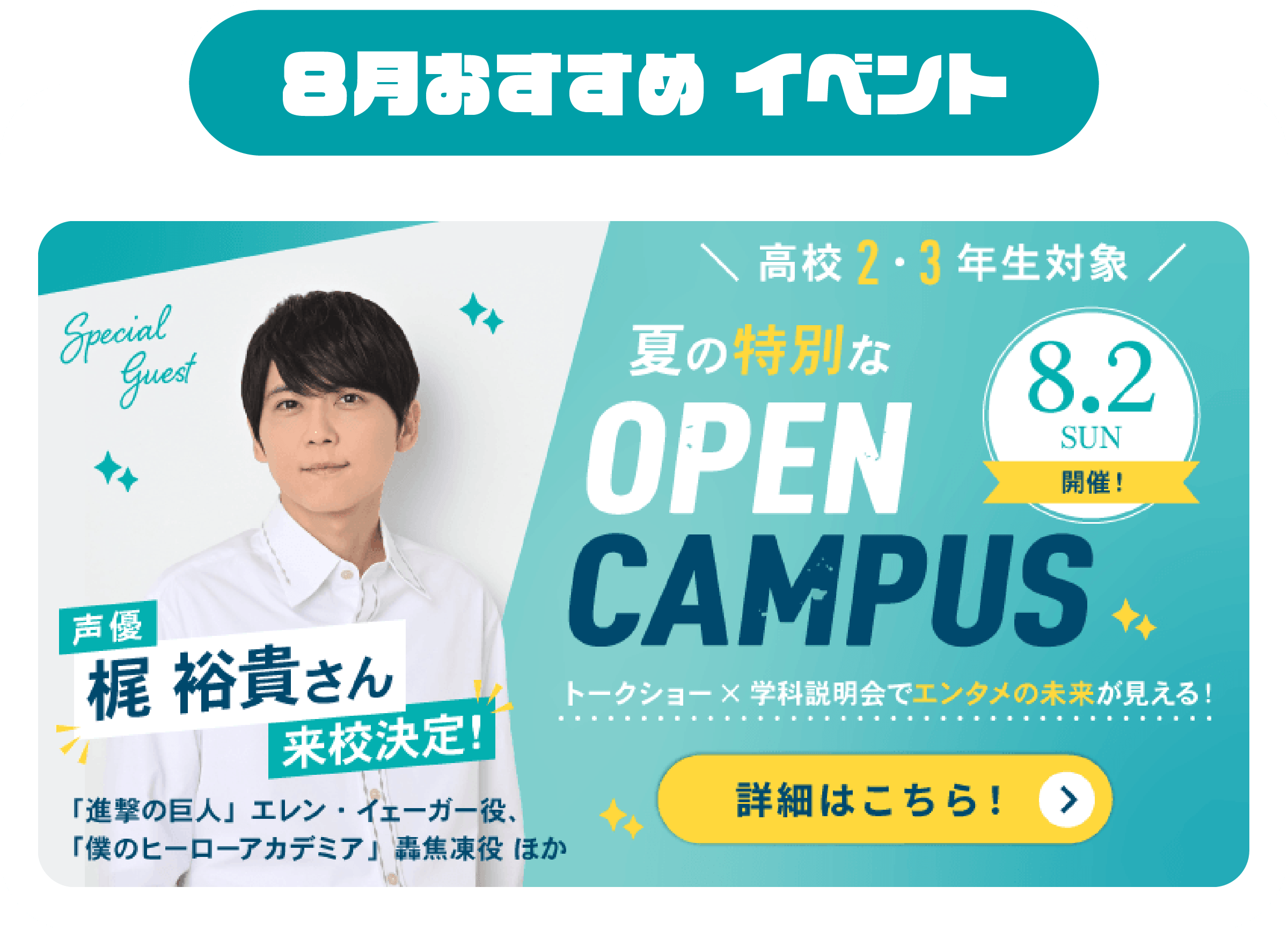 スペシャルドリームキャンパス