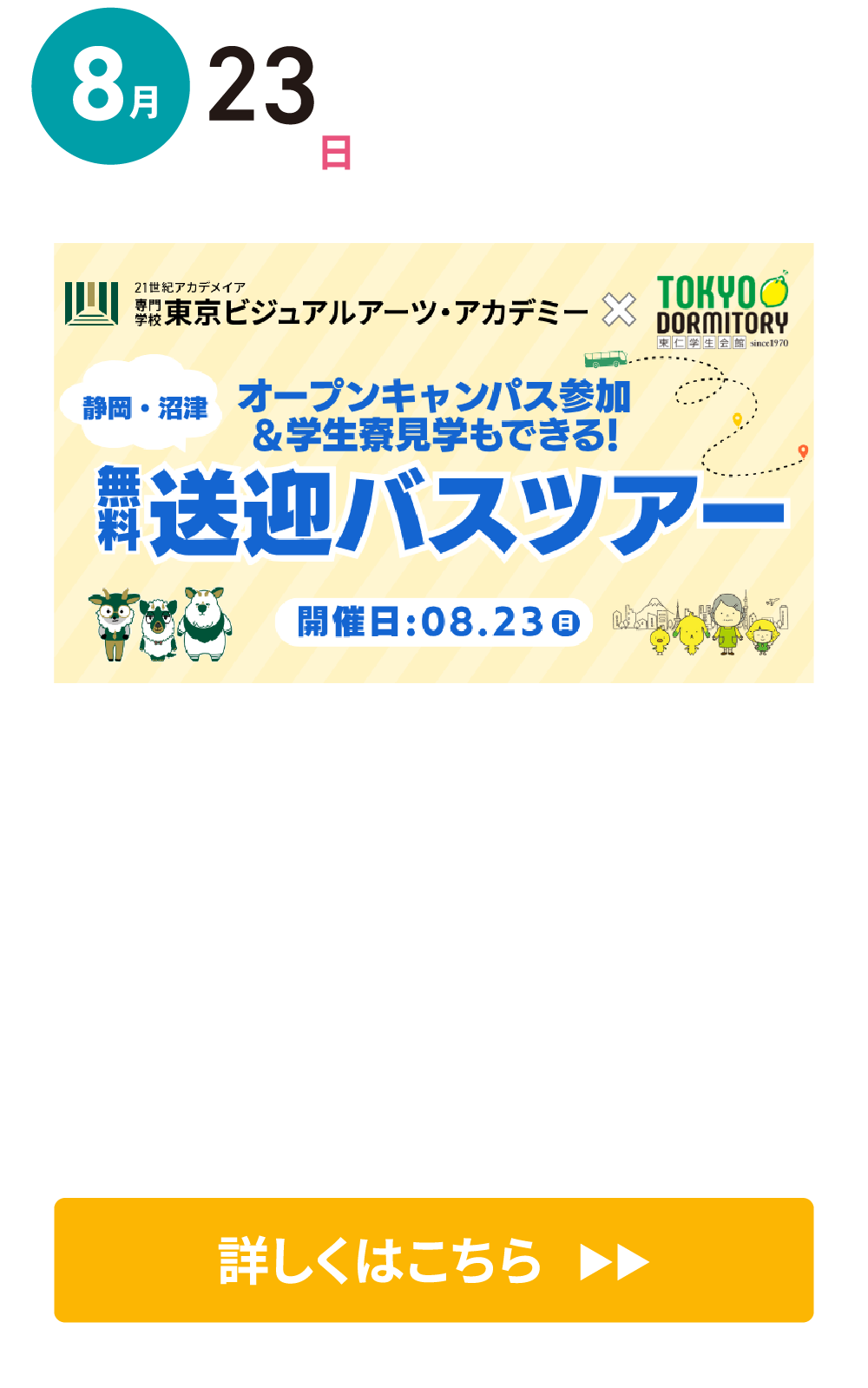 静岡・沼津エリア オーキャン無料送迎バスツアー
