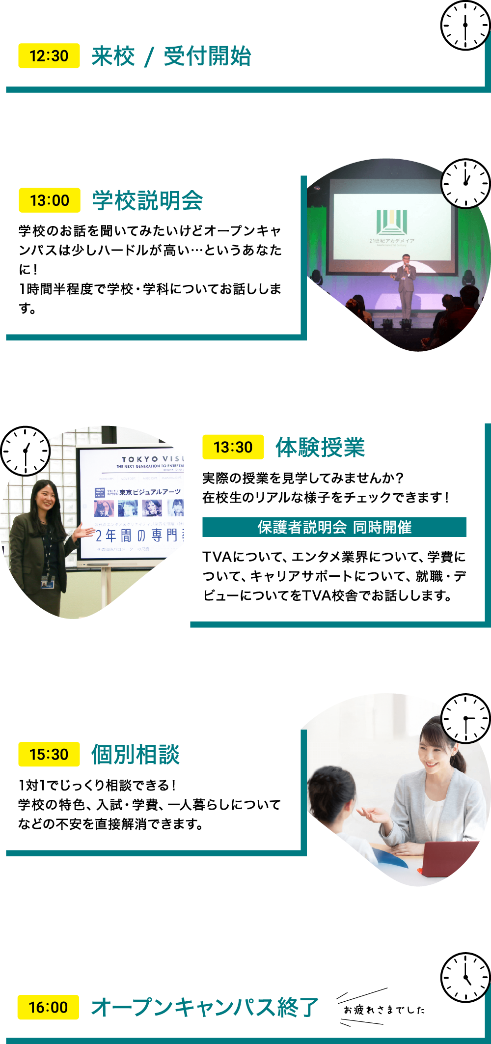 タイムテーブル