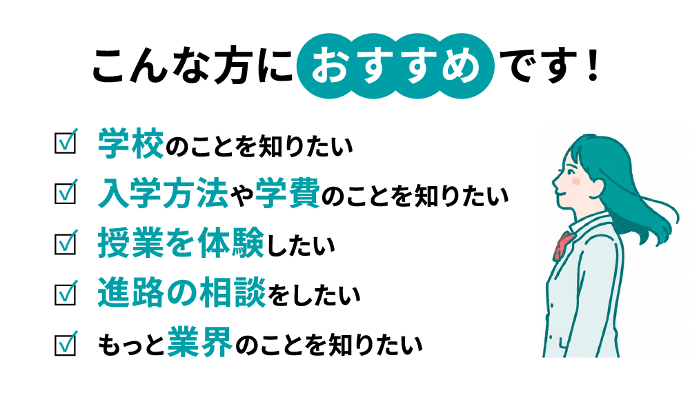 こんな方におすすめです