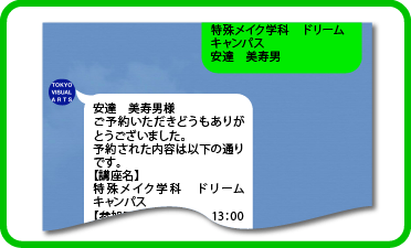 LINEカンタン申し込み