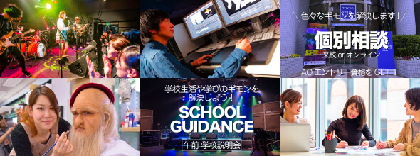 オープンキャンパス